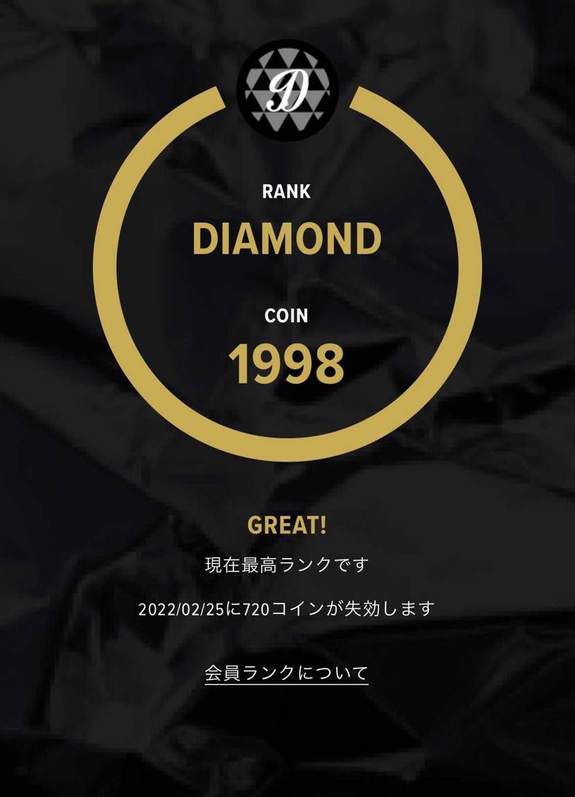 なんとかダイヤモンド達成✌️

atmosさん3月始まってますけど、シラキュ