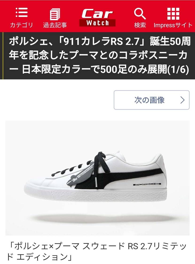ポルシェ×プーマスウェード
日本限定🇯🇵カラー
ポルシェ販売店、ポルシェスタ