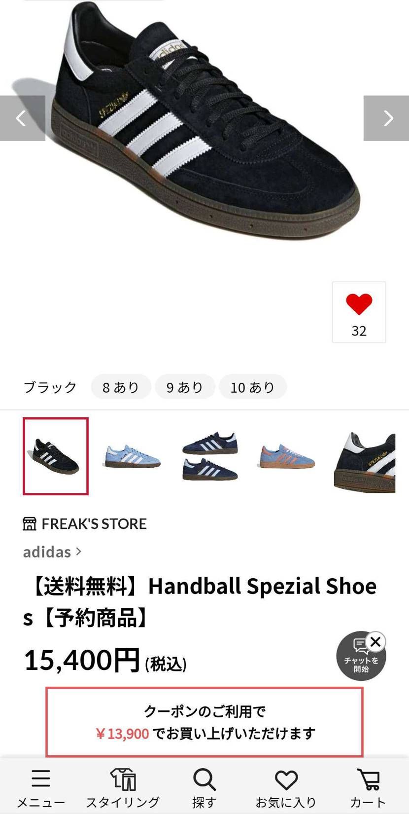 Handball Spezialぞくぞく増殖中
スエードレ