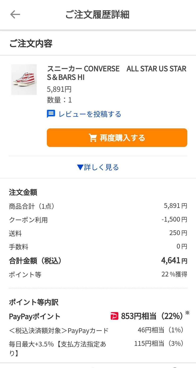 星条旗なんか買っちゃうだよね〜😄
CONVERSE ALL