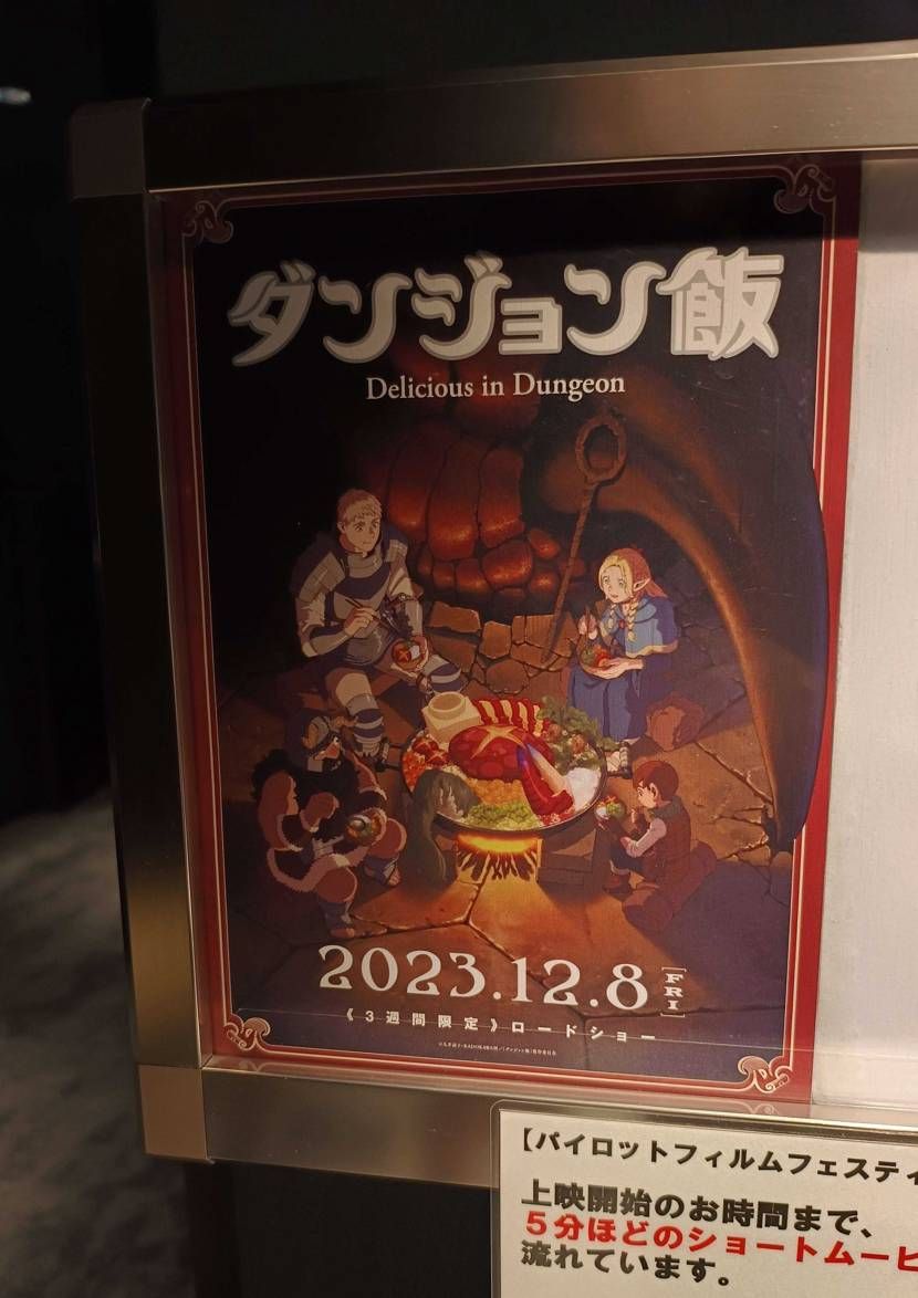 ダンジョン飯先行上映良かったが😄👍実写版ゴールデンカムイも楽しみ😆😆😆