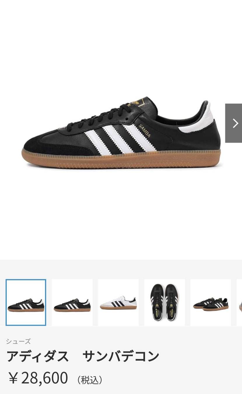 SAMBA DECON再販？
白、安いし‼️