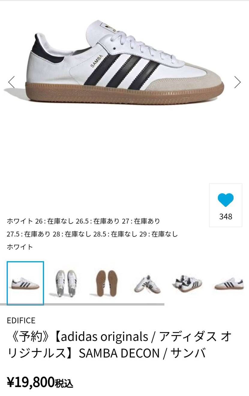 SAMBA DECON再販？
白、安いし‼️