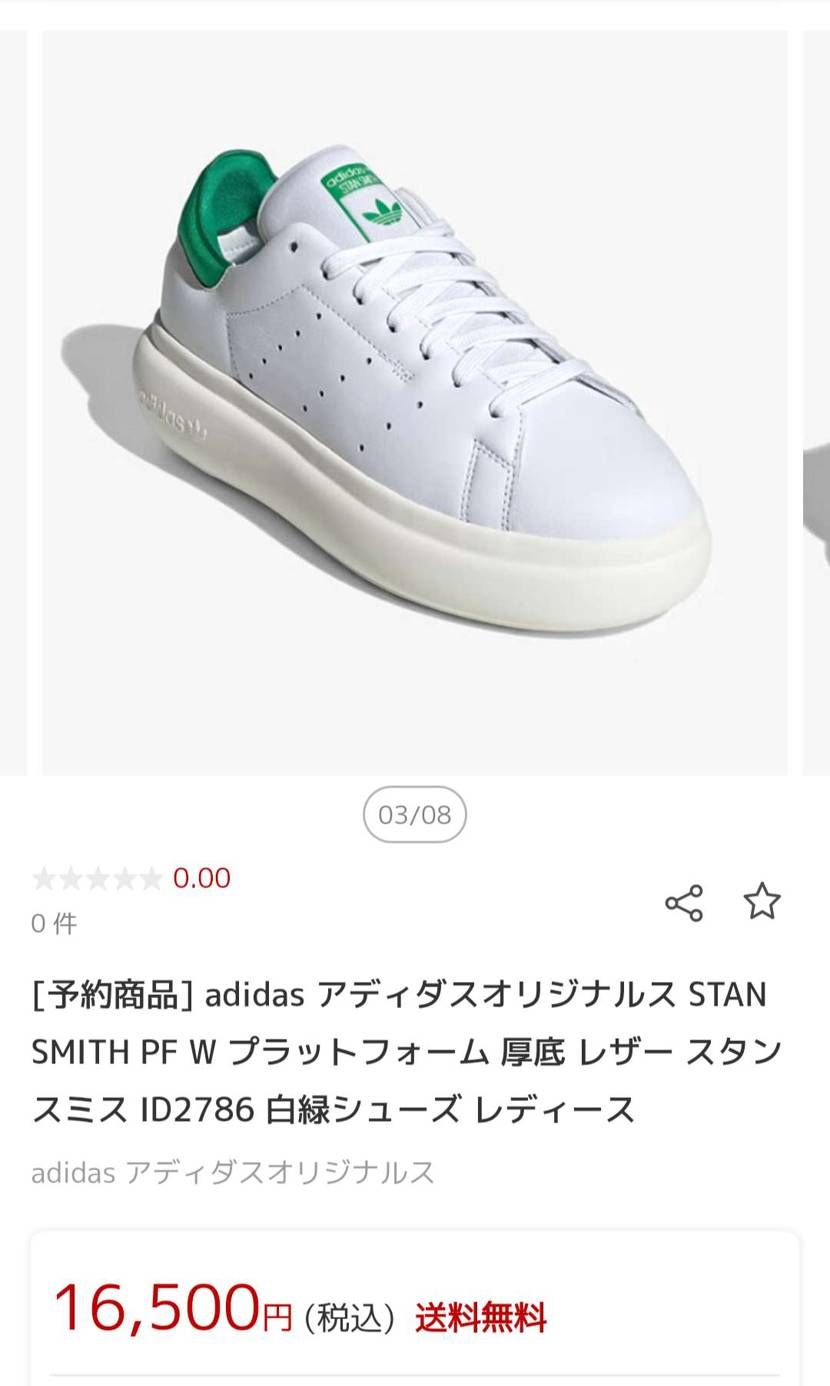 adidas Stan Smith PF
いろいろと可愛すぎる♡ヾ( 〃∇〃)