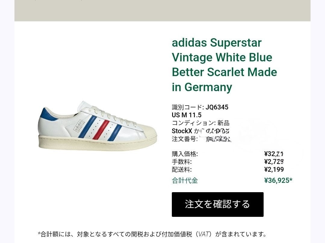 10月は1足も買わない予定だったんだけどな？？？


