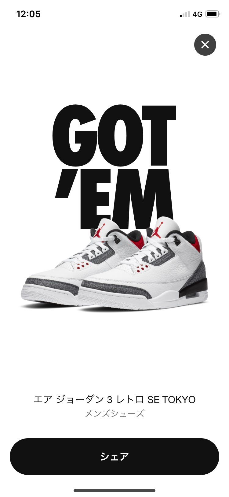 はじめて限定アクセスきたから嬉しくって思わず買ってしまい23000円が一瞬で消し