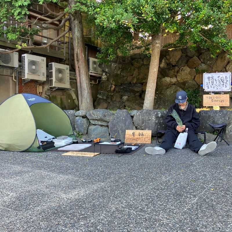 しゅん