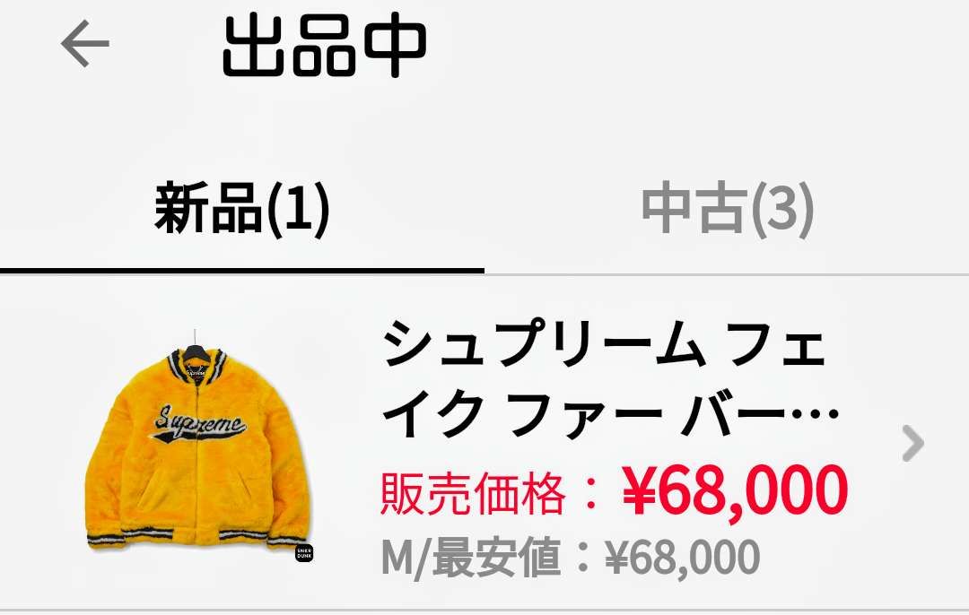 コレクション整理の為、Supremeのアイテムを出品中です。
新品が1つ、中古が