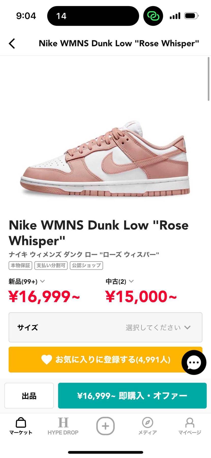 買えないんない！