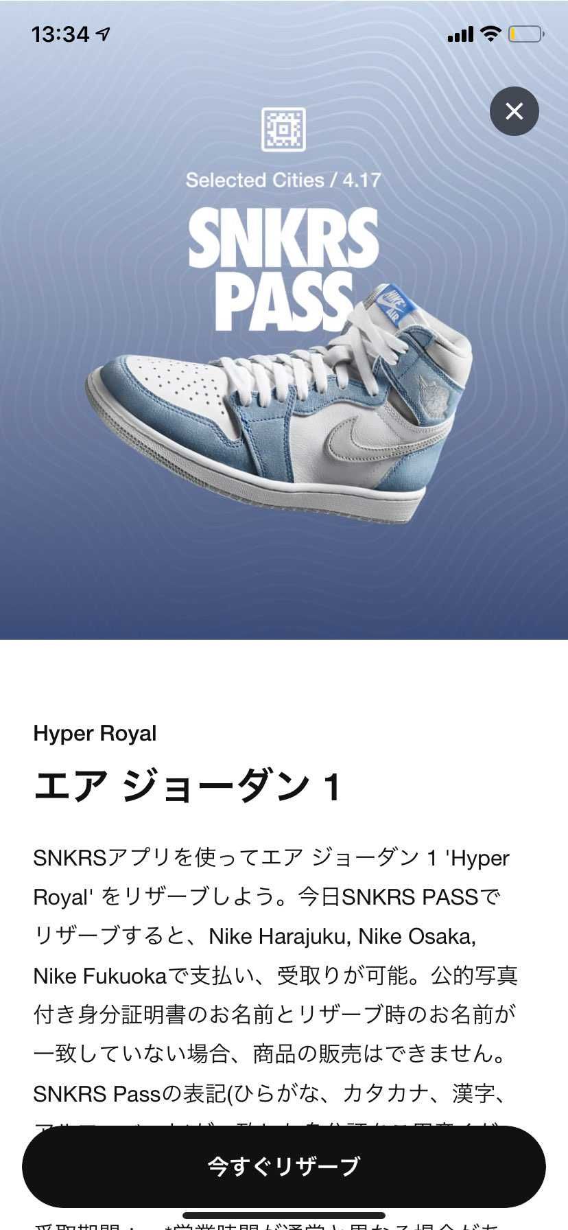 スニパス
　リザーブボタン出る前に、スニパス画面放置でもリザーブボタン出てくる