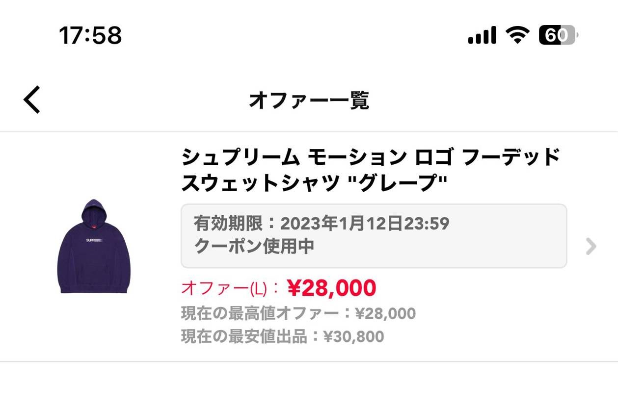 出品者様、オファー出しましたので可能であればよろしくお願いします🥺