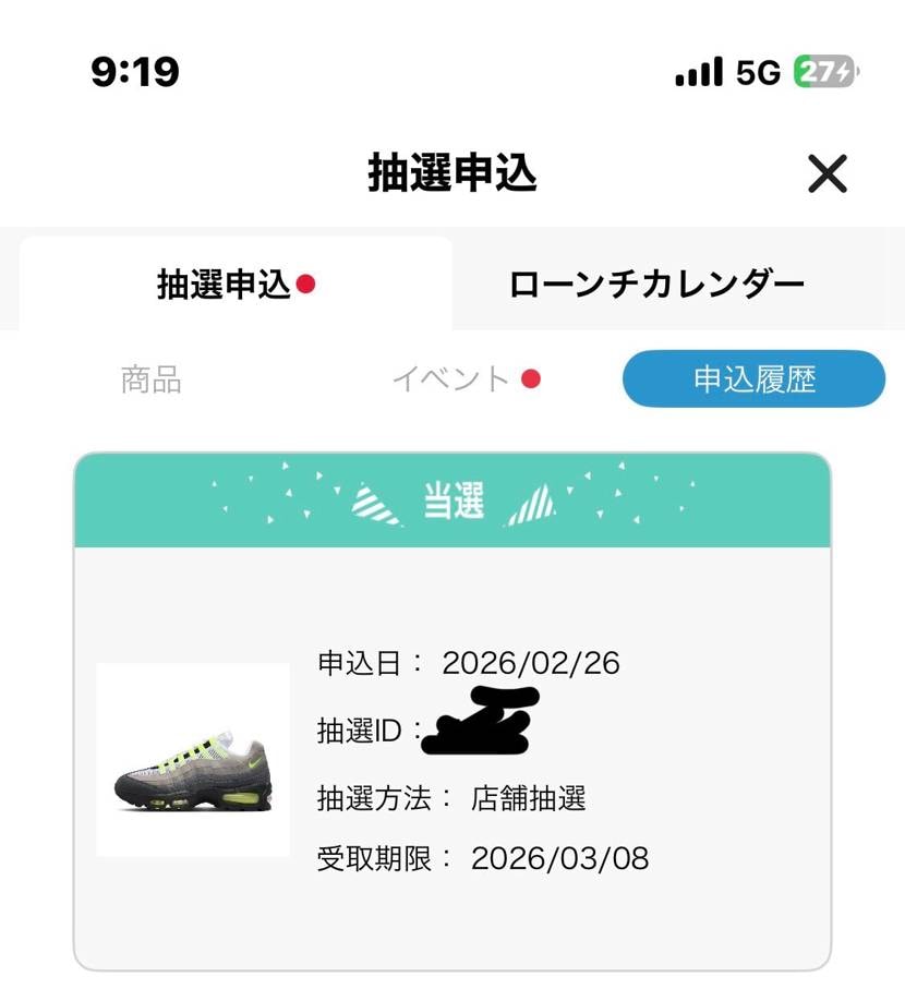 abcマートさんありがとうございます。マジで嬉しい。