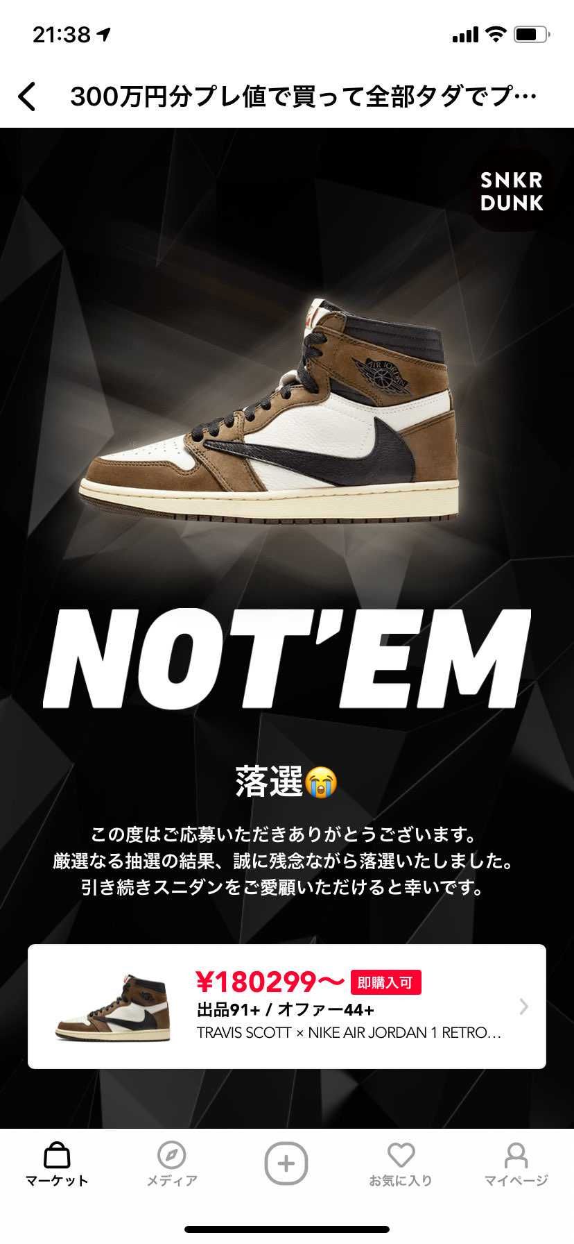 当たらねーな😂