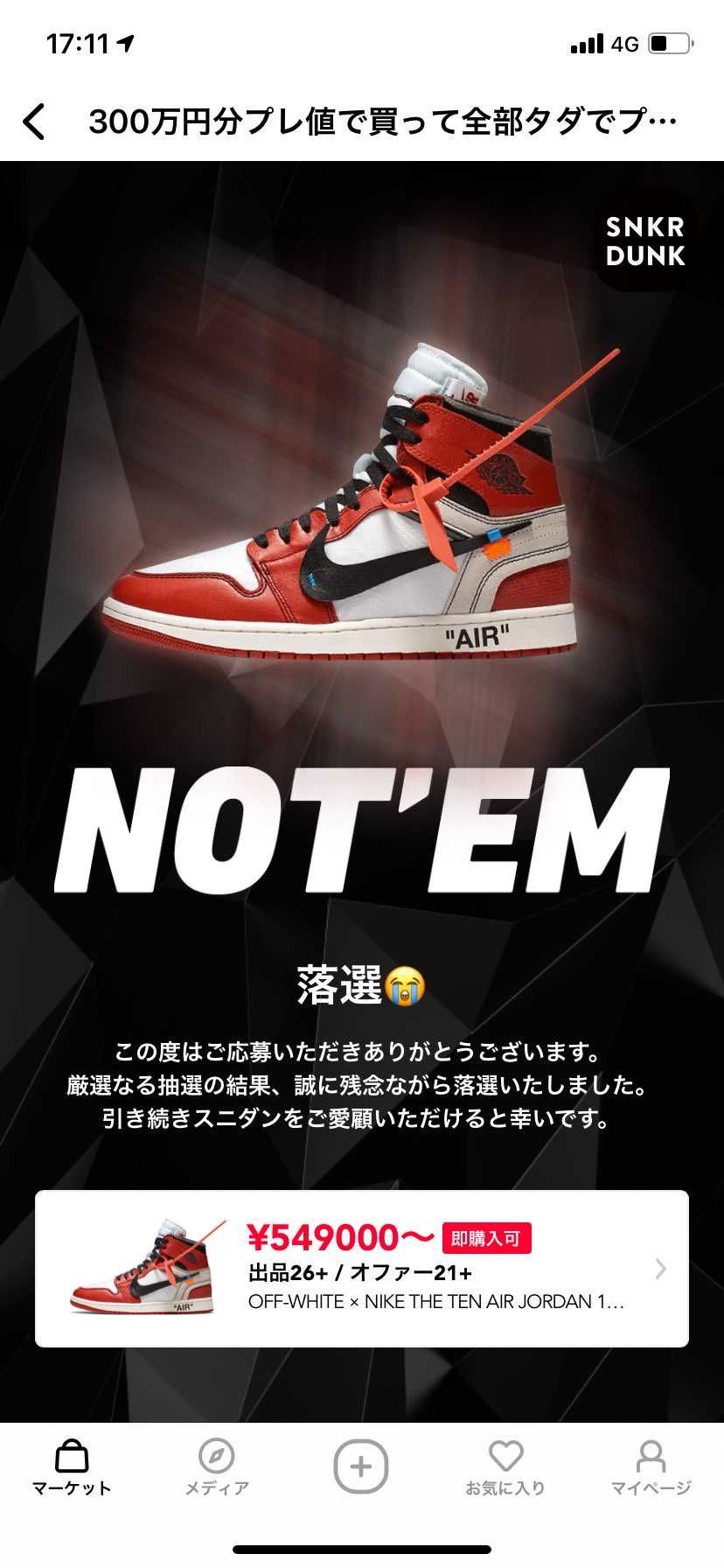 当たらねーな😂