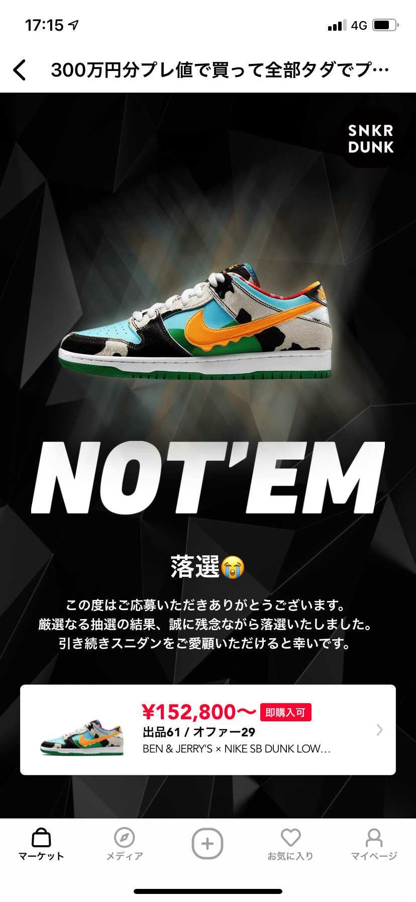 本当に当たらないなぁ😂😂