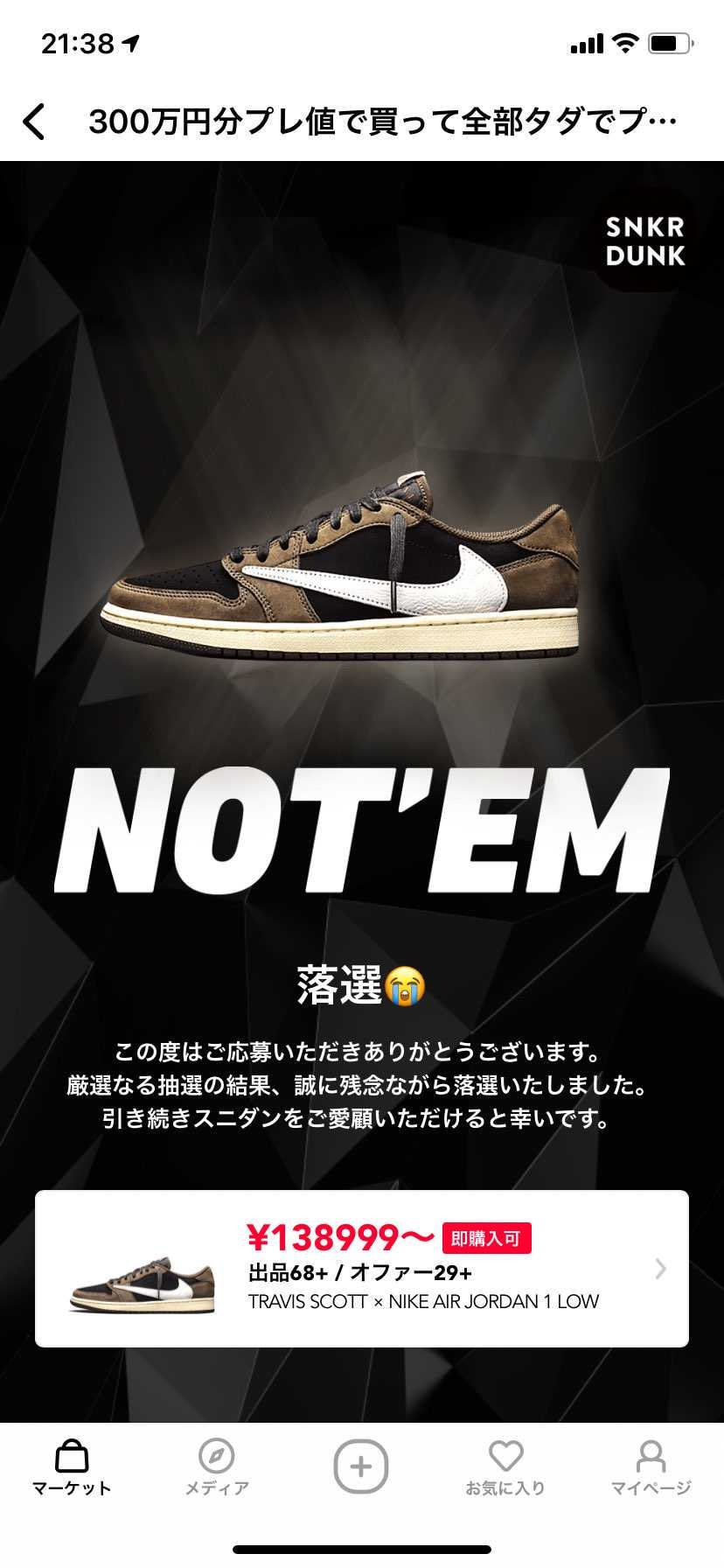 本当に当たらないなぁ😂😂