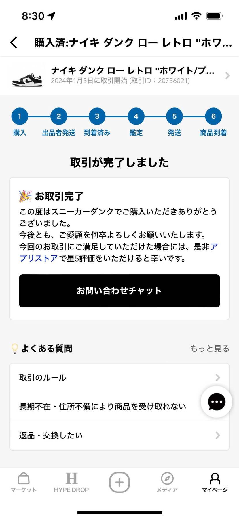 間違えて商品を受け取りました押したんですけど、荷物届きますか？教えて欲しいです