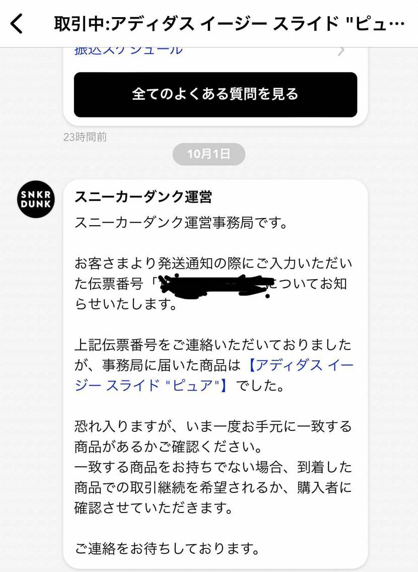 イージースライドピュアが売れて
イージースライドピュア送ったのに
イージース