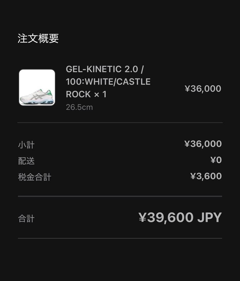アシックス公式で買いたかったのですが…なかなか「カートに追加」の表示に変わらず😇