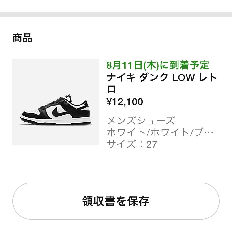 買えちゃった嬉し〜😆👟
でもなんだかんだでこれ結構出回ってるんですかね！！