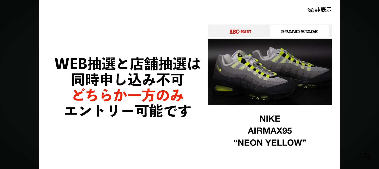 あわよくば2足
最低でも一足
って人らは弾かれるのでは?
自分はもちろん片