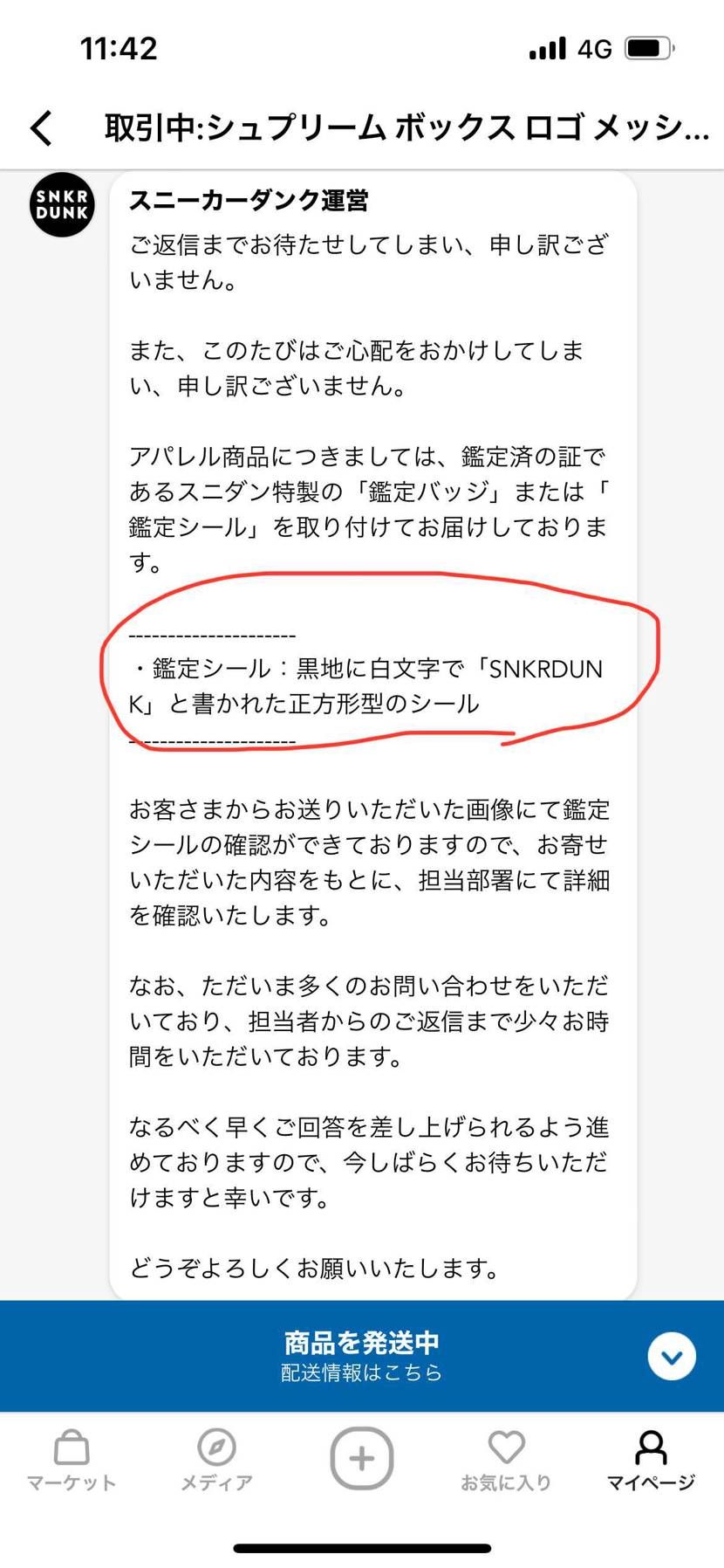 楽しみにしていたキャップがスニダンから今日届きましたが、、、
