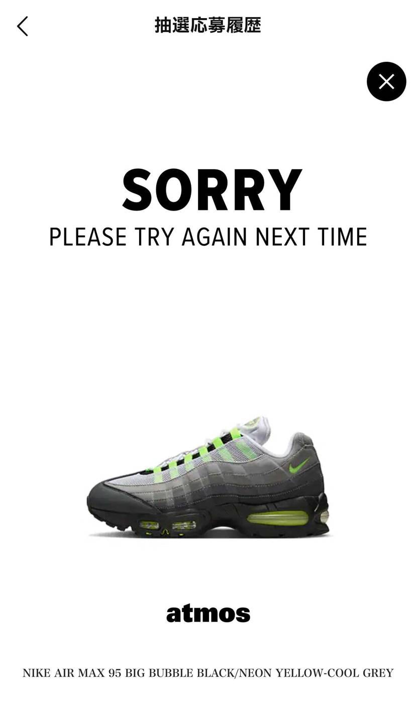 アトモス
間違えて応募してしまったウィメンズが当選😭😭😭