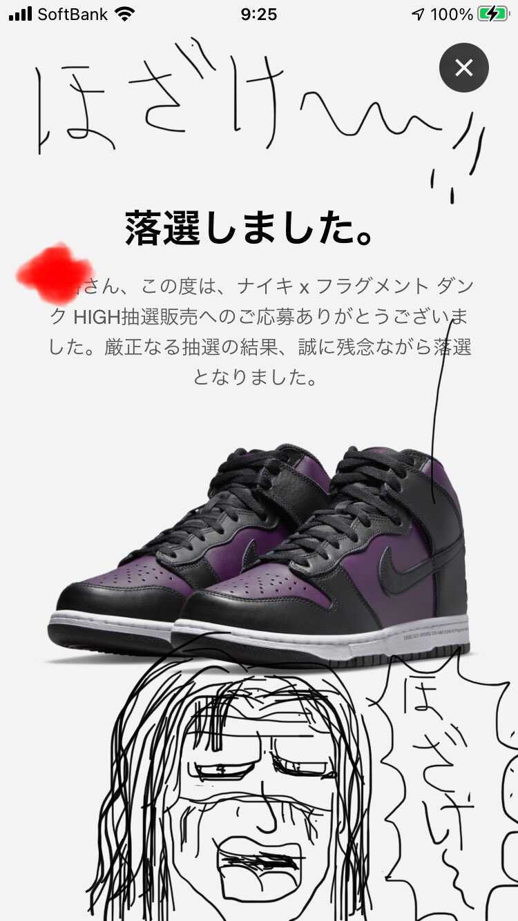 ほざけ〜〜〜❗️❗️
俺は当選だ❗️❗️