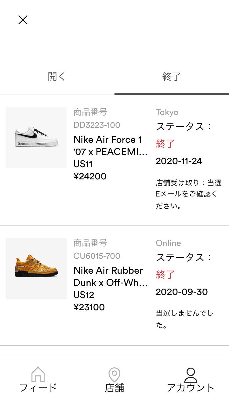 sns当選してるみたいですが、メール来ません。どうしたらいいかわかりません。初心