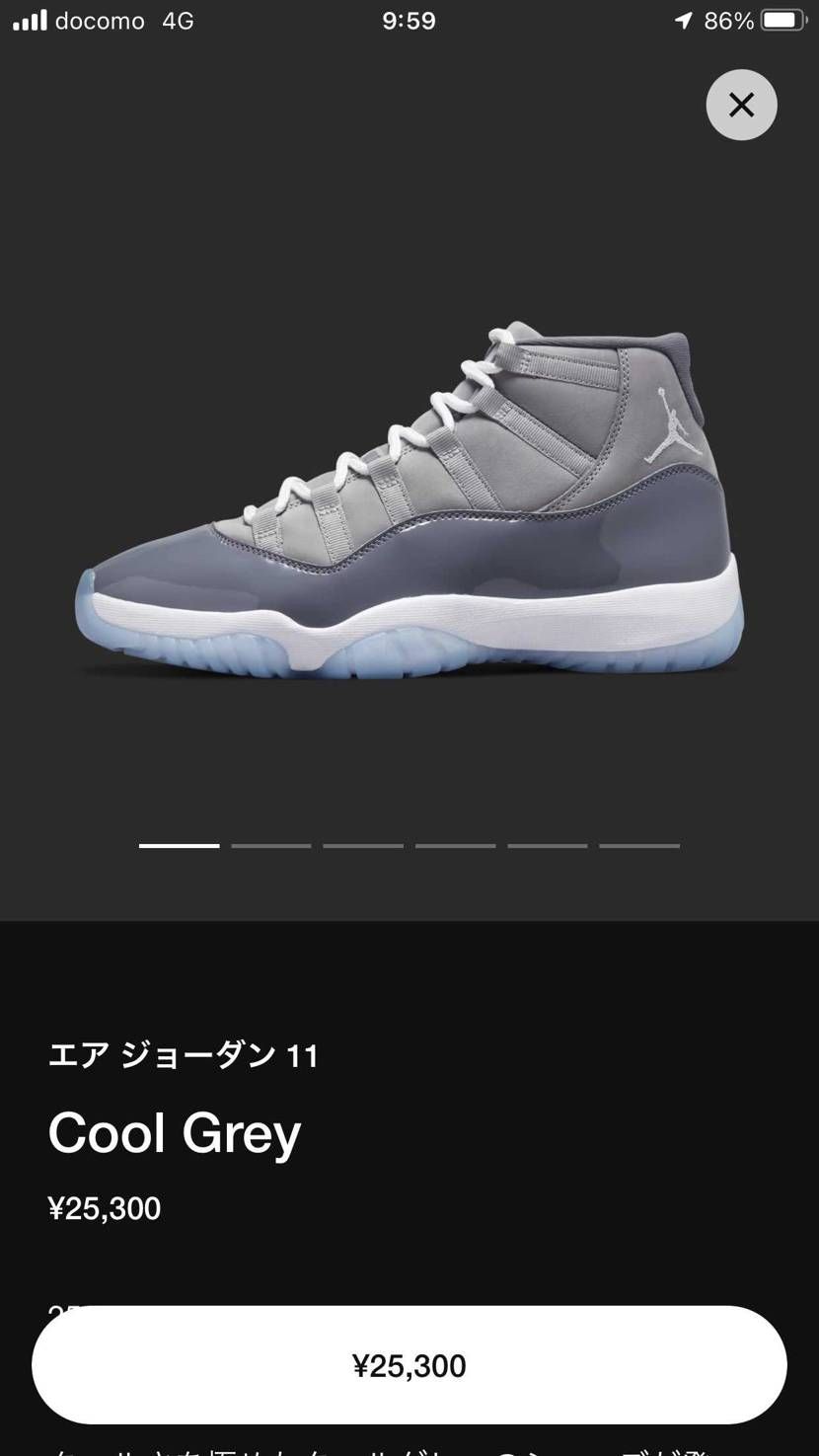 購入済みってなってない😳
もう一足買えるのか??