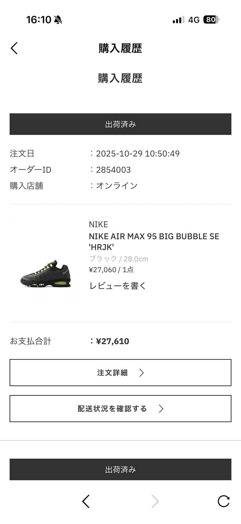 皆さんの投稿を見て、ドキドキしながら
atomsの購入履歴を確認したら
あり