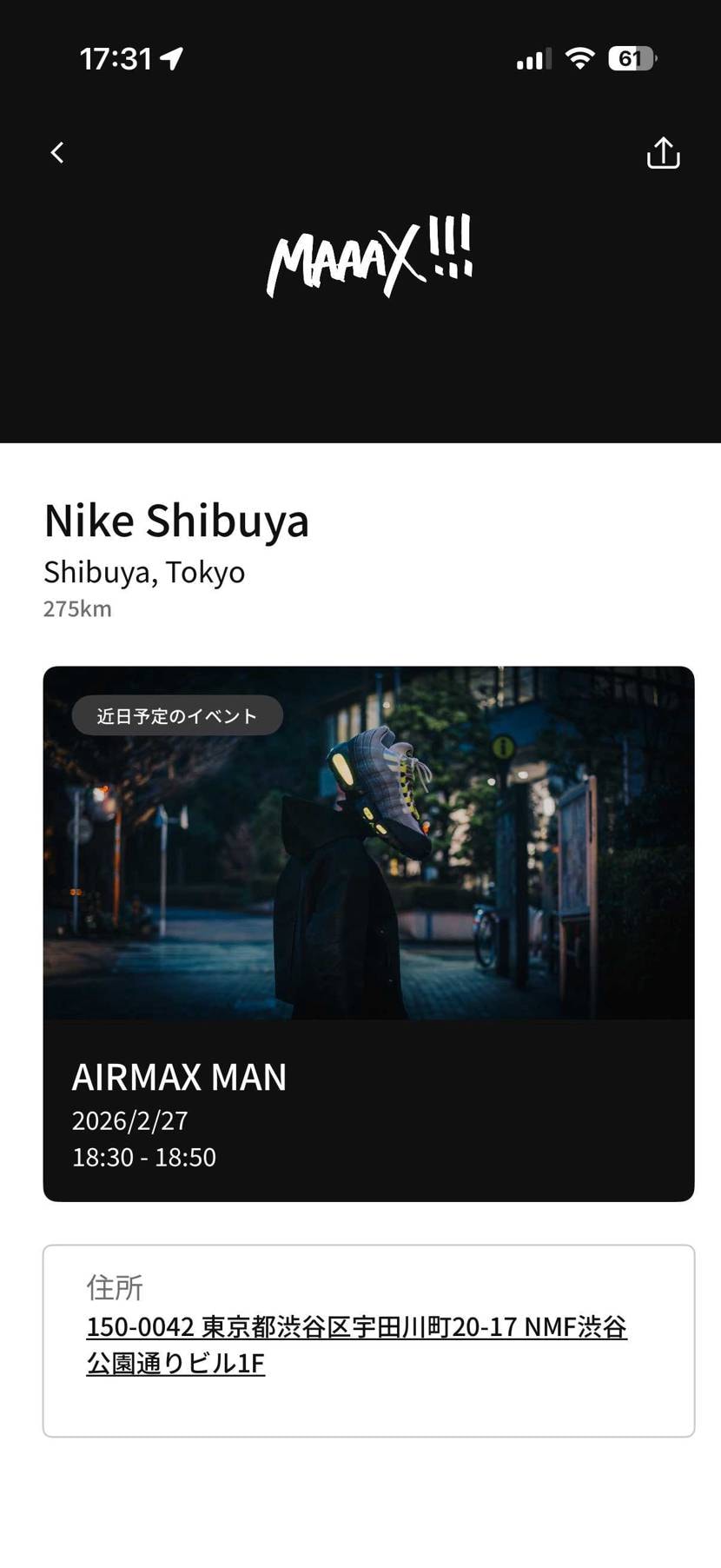 結局、東京なのね。