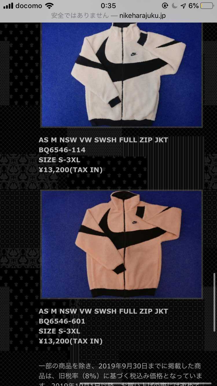 明日NIKE原宿でボアジャケット狙おうかと思っているんですが先着ってことは早いも