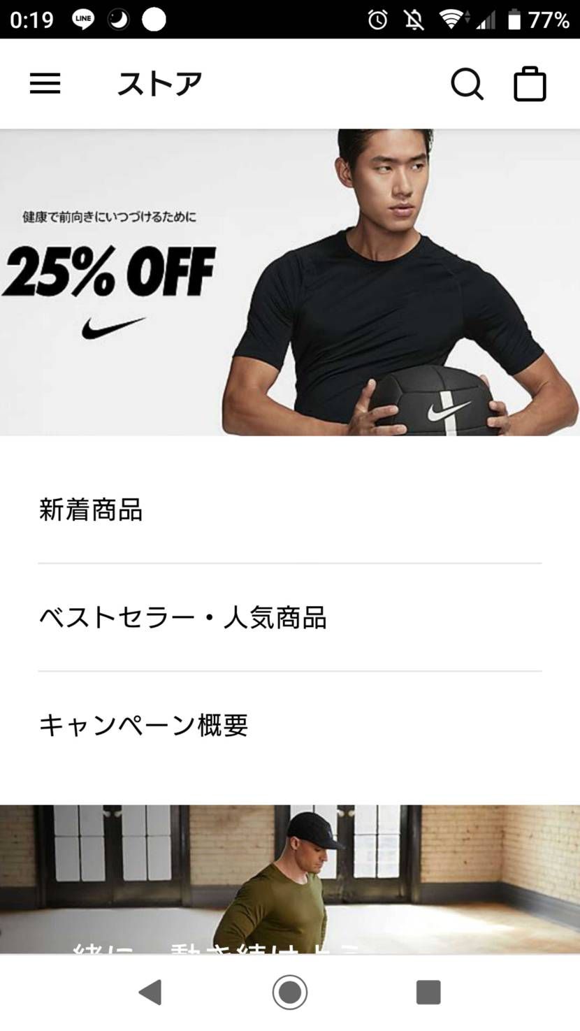 オファーもこなかったので、気晴らしに25%offで何か買いますか……