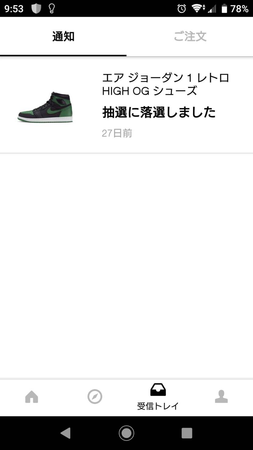 落選の通知すら来ない僕のスマートフォン(アンドロイド)を見るたびiPhoneにか