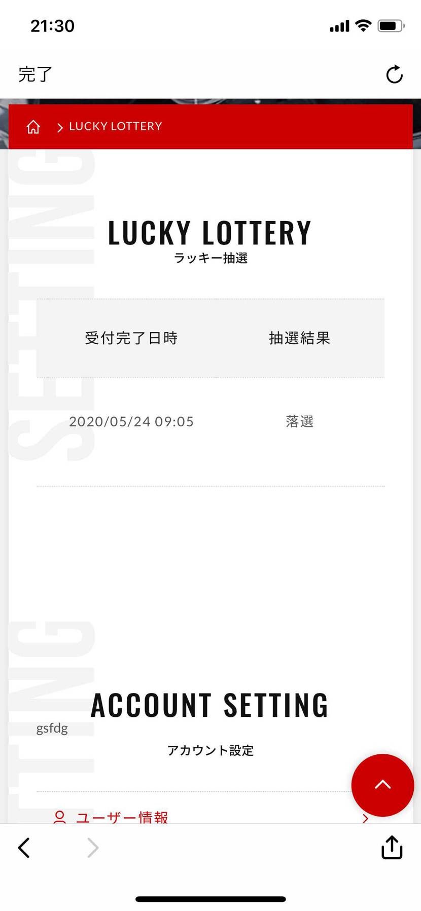 落選でした。
