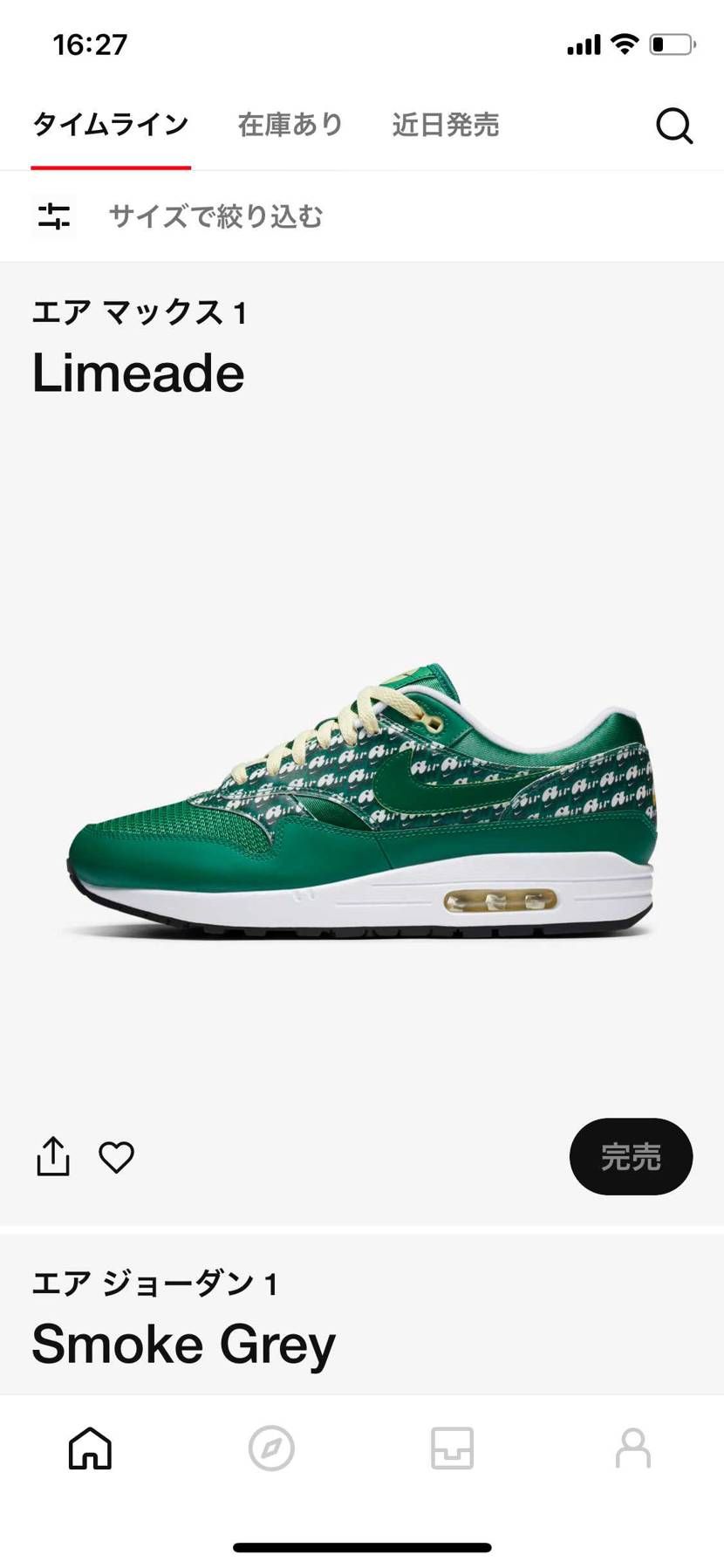 スニーカーズきたけど完売⁉︎