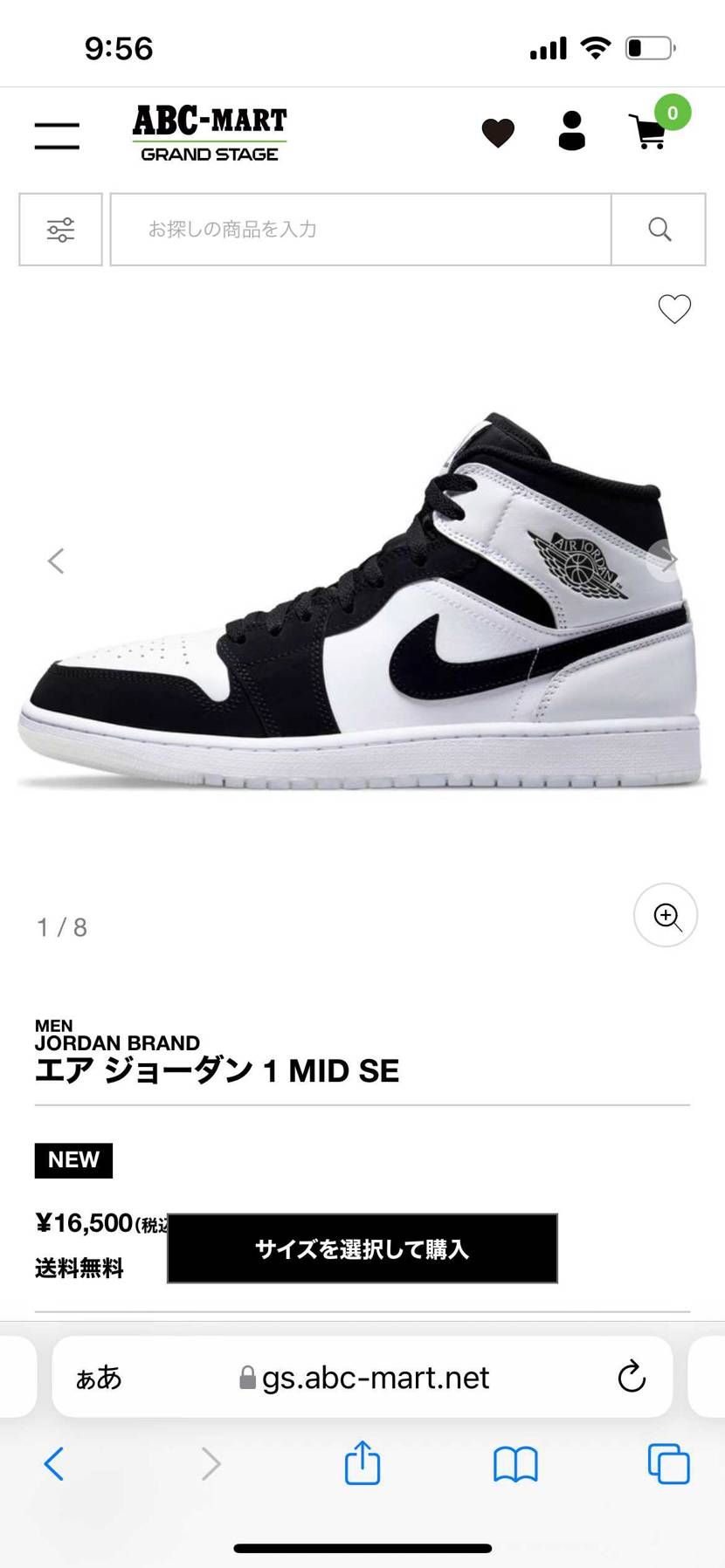 ABCでジョーダンミッド買えました。