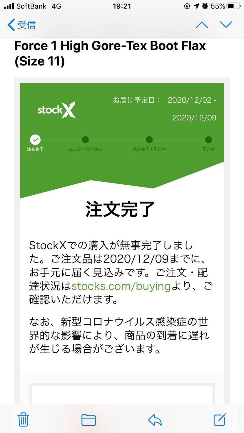 AIR FORCE1 HIGH GORE-TEX をSTOCKXで購入したのです