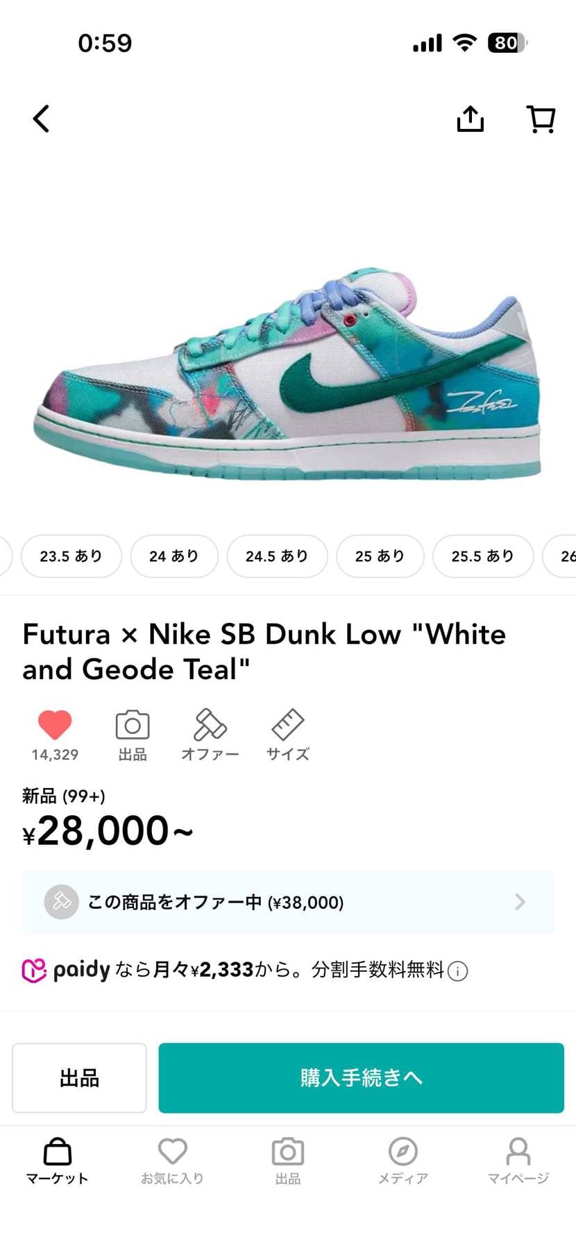 29センチの美中古探してます。
格安とは言わないので安めでお願いします。