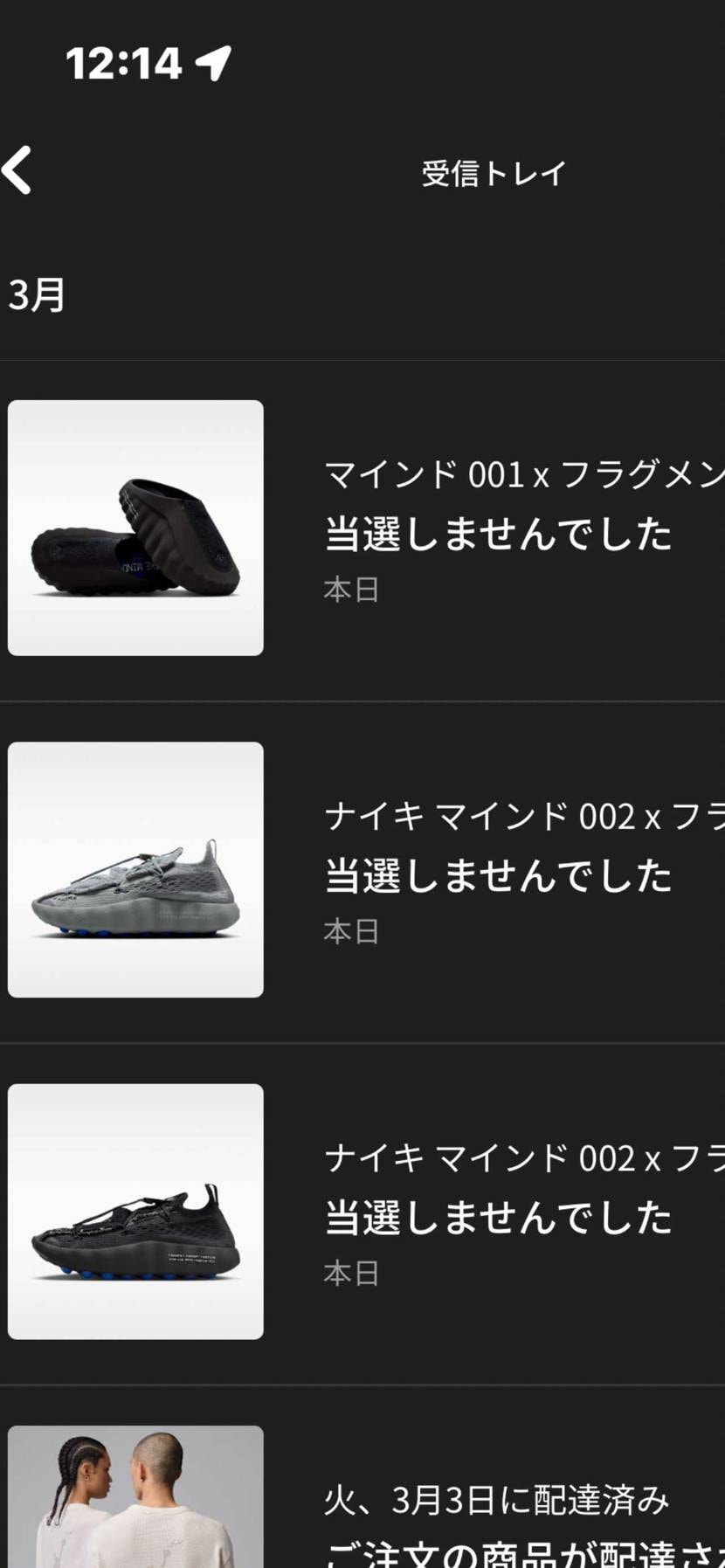 分かってはいたけど、3足とも外れ💦
クレカエラーなくすんなりエントリーできたの