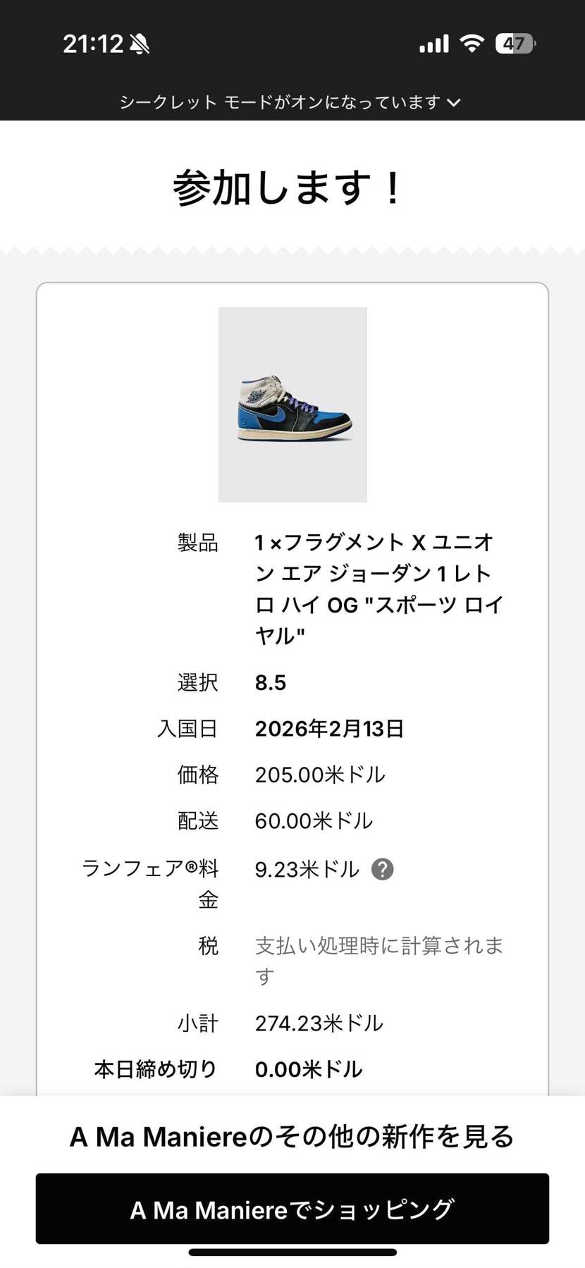 これはエントリーできたのか？笑