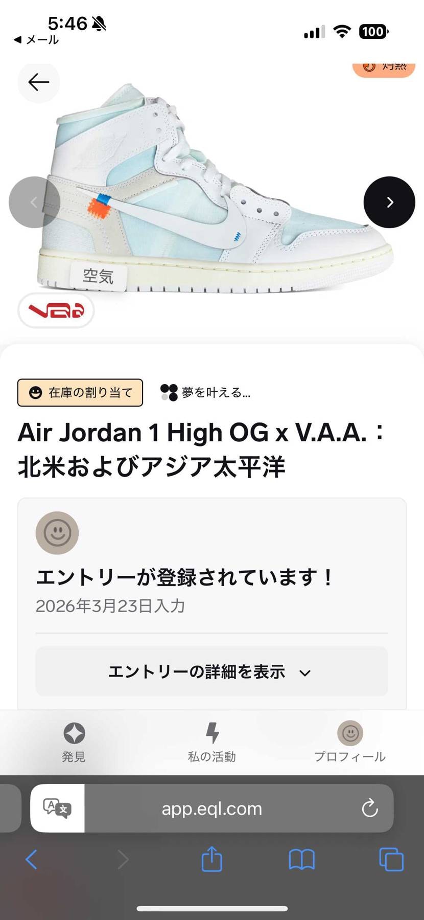 まだメールこないしこの画面なんですけど！🥶
当選者多数羨ましいです😳