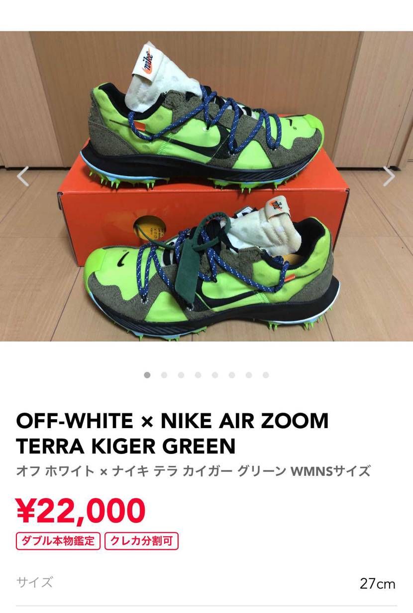 off white kiger green