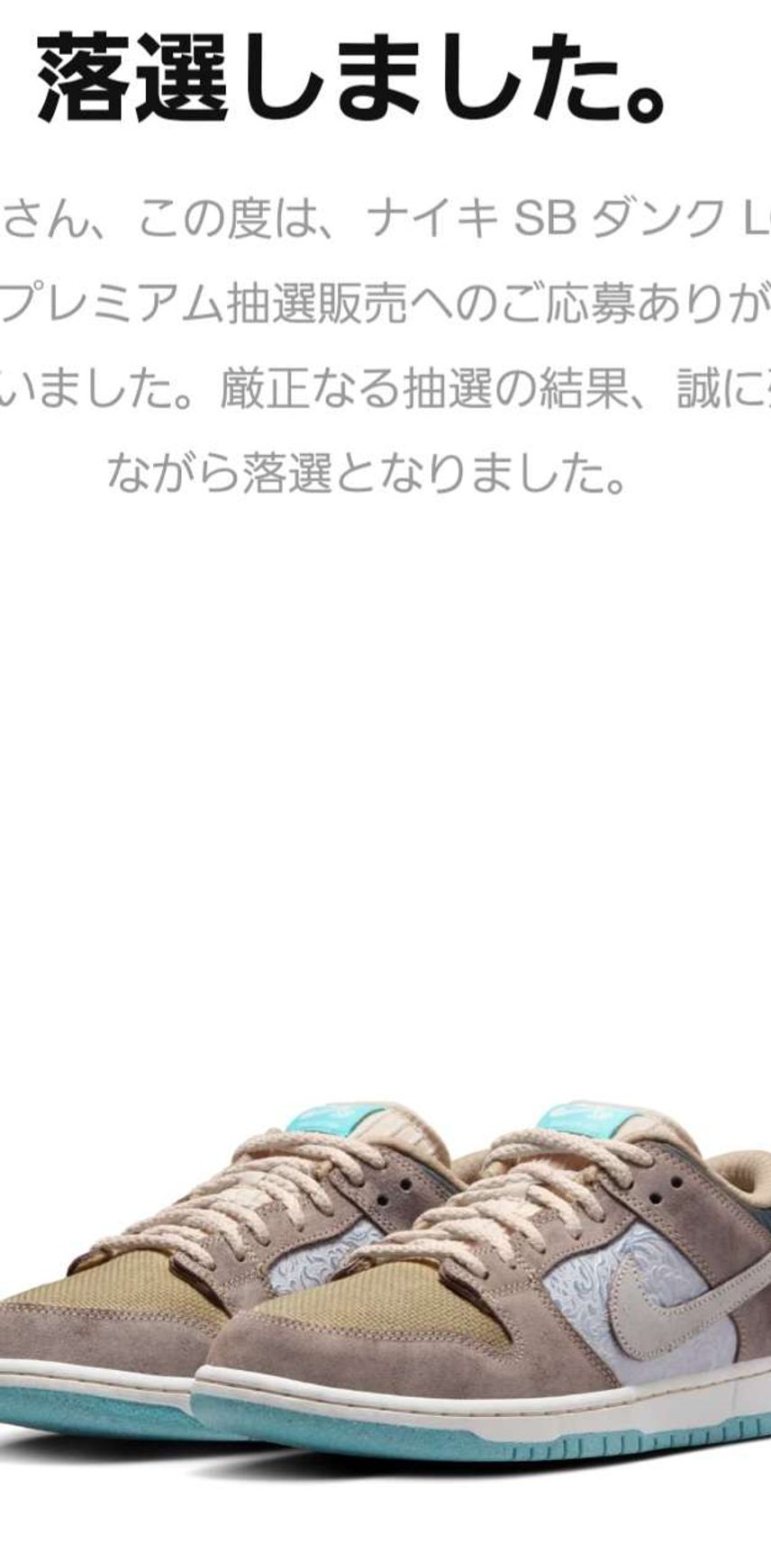 ダメでした~😱