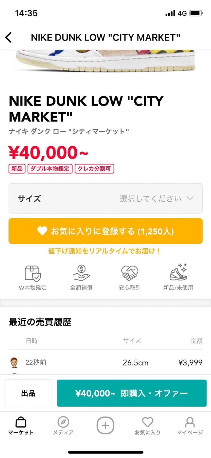 めちゃくちゃ安く購入出来てうらやましい。