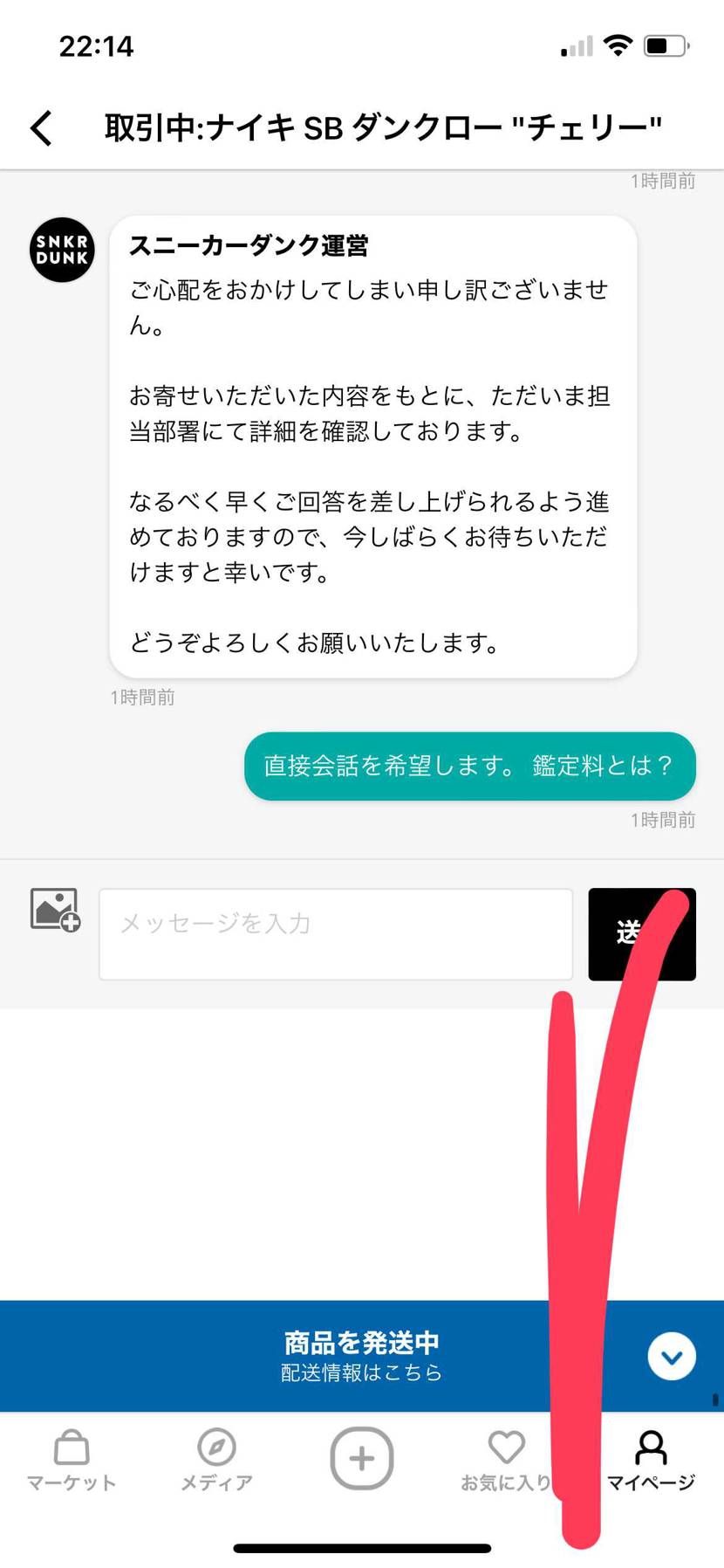しっかりとした対応お願いします。
鑑定していますか？
怒