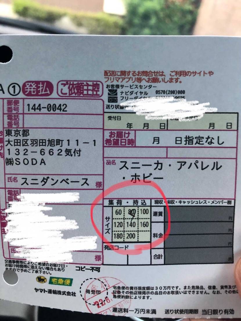 聞いてください。スニダンらくらく便使ってゴールドランクで発送サイズ80（箱にサイ