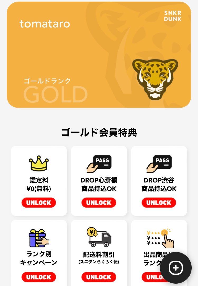 聞いてください。スニダンらくらく便使ってゴールドランクで発送