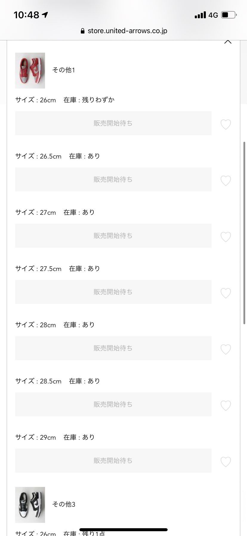 なんで発売前に在庫減る?